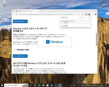 Windows 11の「メディア作成ツール」がWindows 10デバイスで動作しない問題が発生中／クリーンインストールでのアップグレードを考えているユーザーは注意