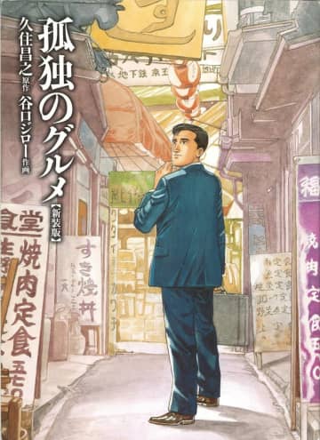 『孤独のグルメ』が半額！Amazonで「Kindle本 月替わりマンガ＆ラノベセール」／10,000冊以上がセール対象。『ダンまち』『友達の妹が俺にだけウザい』など【Book Watch/セール情報】