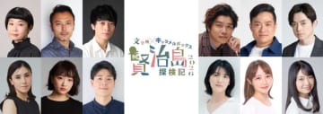文学座と演劇集団キャラメルボックスが初のコラボレーション！名作『賢治島探検記』を新たな演出で上演！