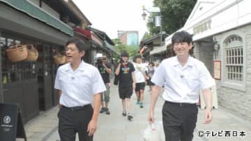 コンビ結成35周年の華大が思い出の地へ！「38年ぶりの修学旅行リライト旅」