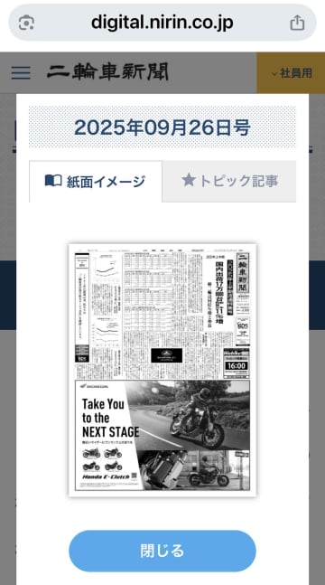 二輪車新聞の電子版が誕生一人一人に適した情報ツールにカスタマイズ可能