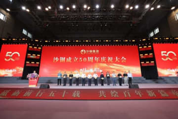 Fortune Global 500社の鉄鋼メーカー、Shagang Groupが50年にわたる成長と革新を祝う