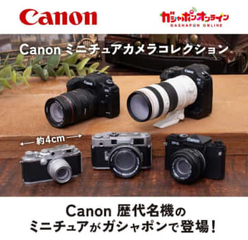 キヤノンの名機がカプセルトイに！ 約4cmでカメラとレンズは組立式仕様