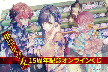 『東京レイヴンズ』のオンラインくじが登場　15周年記念イラストなどを使用した豪華グッズがラインナップ