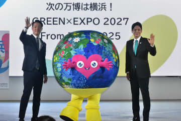 園芸博に向けバトンタッチ、横浜市長「大屋根リングの一部も使用したい」