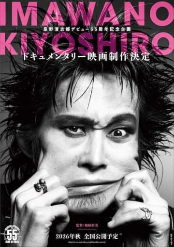 忌野清志郎デビュー55周年記念ドキュメンタリー映画、制作決定！“KING OF ROCK”の魂がスクリーンで蘇る！
