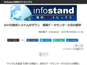 韓国のデータセンター火災に関する海外連載が先週の1位