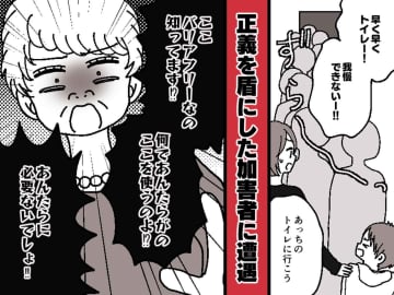 妊婦の私。バリアフリートイレで「お前らは使う権利はない！！」突然の暴言に絶句。どうすれば良かったのか