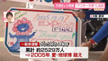 まだ見られるパビリオンも？　“アフター万博”の楽しみ方【なるほどッ！】