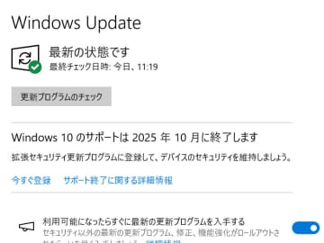 Windows 10は今日でサポート終了。11への移行を