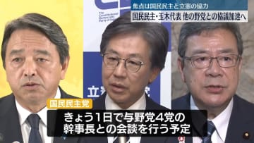 国民民主・玉木代表、他の野党と協議を加速化させる考え　駆け引き活発化【中継】