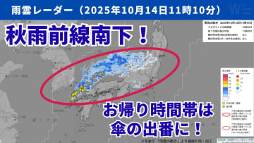 今日14日・明日15日の天気予報　『秋雨前線』南下し西日本は激しい雨や雷雨に注意！明日にかけて関東は肌寒い