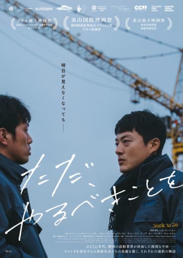 2016年韓国　リストラで従業員を解雇しなければならない人事チーム　「ただ、やるべきことを」公開決定