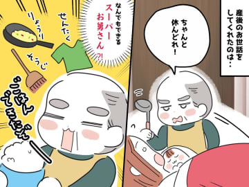 産後のお世話をしてくれたのは、なんとお舅さん！ 家事も育児も完璧にこなす『スーパー舅』が大活躍！