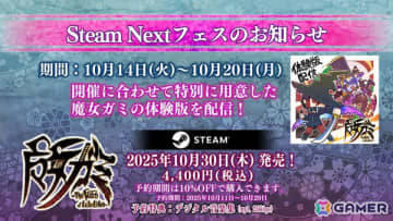 「魔女ガミ－The Witch of Luludidea－」がSteam Next フェスに参加！「はじめてコース」と「挑戦者コース」の2コースから選択可能