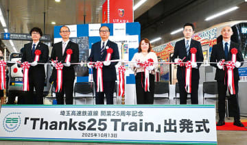 左右で異なるデザインのラッピング列車　来年3月に25周年迎える埼玉高速鉄道　「Thanks25 Train」沿線に感謝伝える
