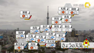 【天気】東・西日本太平洋側に雨の範囲広がる　都心も夕方頃から本降りに