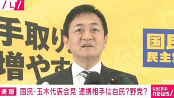 国民・玉木代表、政権交代について「微妙な民意」「多党化すること＝不安定化につなげないような政治の知恵が必要」
