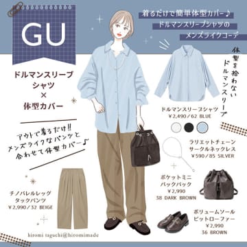 着るだけで簡単に体型カバー♪「GUドルマンスリーブシャツ」のメンズライクコーデ
