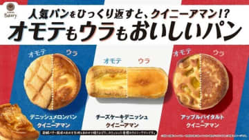 ファミマがとんでもないもの出してきた！ひっくり返すと…？“ハイブリッド食感”な新作パン