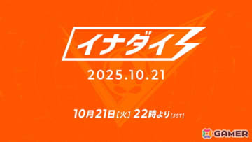 「イナズマイレブン 英雄たちのヴィクトリーロード」の最新情報を届ける番組「イナダイ」が10月21日に配信！ストーリーモード、クロニクルモード、対戦の3要素を紹介