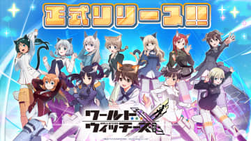 ワールドウィッチーズシリーズ新作スマホゲーム『ワールドウィッチーズX(クロス)』本日10月14日正式リリース！