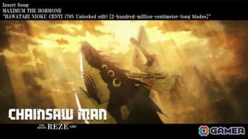 劇場版「チェンソーマン レゼ篇」観客動員355万人、興行収入54億円を突破！マキシマム ザ ホルモンの「刃渡り2億センチ（全体推定70％解禁edit）」にのせたPVが解禁