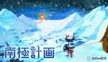 Steam NextフェスにPARCO GAMESより「南極計画」「Constance」「The Berlin Apartment」の3タイトルが登場！