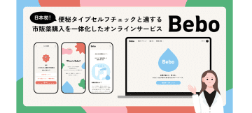 エムボックス、便秘に対する新ソリューション「Bebo」の提供開始