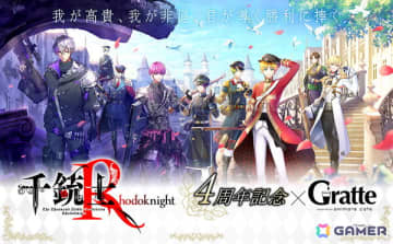 「千銃士:Rhodoknight」4周年を記念したアニメイトカフェグラッテとのコラボが11月21日から開催！