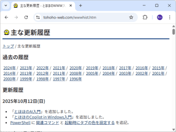 とほほのWWW入門もAIの時代へ ～「Copilot in Windows」もカバー／「とほほのAI入門」と「とほほのCopilot in Windows入門」が追加