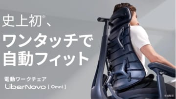 自動で姿勢に合わせる電動ワークチェア「リベルノヴォ オムニ」