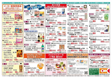 【オーケー】今週のお得商品はストック買いしておきたくなる...。買うべき商品は？《10月14日時点／最新版》