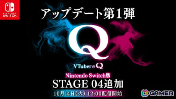 Switch版「VTuberのQ」で無料アップデート第1弾が配信！総勢19名の新規VTuberが考案した全20問を実装