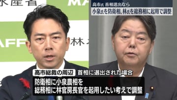高市総裁、首相選出なら小泉防衛相・林総務相で調整