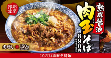 特製煮汁で炊き上げた豚肉、ふわとろ玉子、千切り生姜をのせた自慢の一杯! 物語コーポレーションの本格派の地域密着型ラーメン店「熟成醤油ラーメン きゃべとん」が「熟成醤油 肉玉そば」を本日14日(火)発売