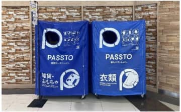 イオンタウン、不要品回収「PASSTO」を15店舗に拡大　3R推進月間に合わせて取り組み開始