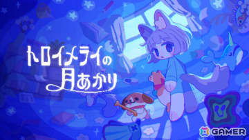 ぬいぐるみたちとおばけを退治する追いかけっこアクション「トロイメライの月あかり」がSteam Nextフェスに参加！
