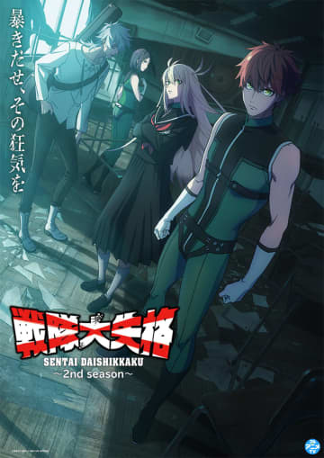 TVアニメ「戦隊大失格」2ndシーズン全12話をYouTubeチャンネル「フル☆アニメTV」で一挙無料公開