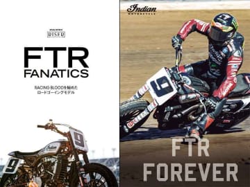 【インディアン】FTR の小冊子をプレゼント！「FTR FANATICS Booklet＆POSTERプレゼントキャンペーン」を実施中