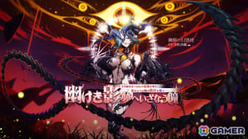 「ラングリッサー モバイル」LLR英雄「幽瞳の幻惑使」が追加！限定アイコンフレームなどが報酬の秘境イベントも