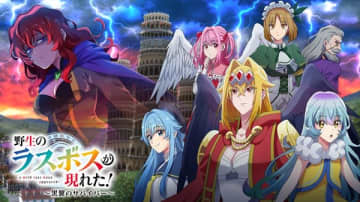 ゲーム『野生のラスボスが現れた！～黒翼のサバイバー～』が配信開始