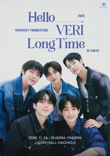 「ボイプラ2」出演で話題！VERIVERY、11月開催の日本ファンミーティングの詳細が明らかに