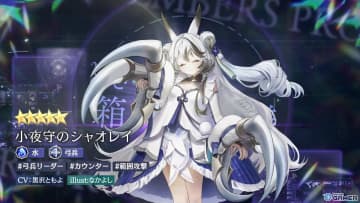 「エンバーストーリア」に新エンバース「小夜守のシャオレイ（CV：黒沢ともよ）」登場！獣爛の世界ガルガバルから来た箱入り令嬢
