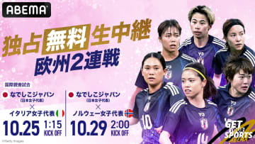 欧州遠征実施のなでしこ、24日のイタリア戦＆28日のノルウェー戦が『ABEMA』にて無料生配信！