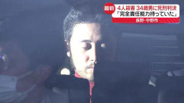 長野・中野市4人殺害　青木被告に死刑判決「完全責任能力持っていた」　弁護側は控訴する考え