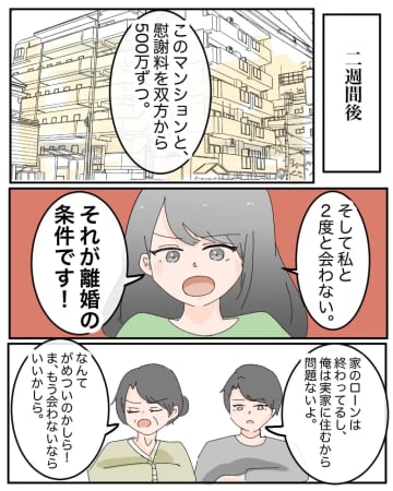 離婚成立を目前に嬉しさを隠し切れない不倫夫。離婚と秘密［５］｜ママ広場マンガ