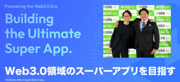 イオレ次世代金融基盤「Neo Crypto Bank 構想」前進　ビットコイン取得しトレジャリー＆レンディング運用益でスーパーアプリ開発　日常の決済や資産運用を暗号資産で済ませる時代へ