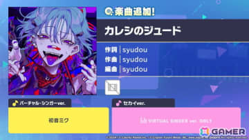 「プロセカ」に「カレシのジュード」（作詞・作曲：syudou）がリズムゲーム楽曲として追加！