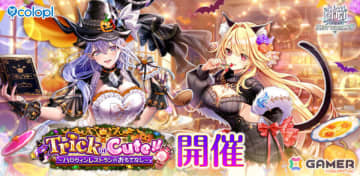 「白猫プロジェクト NEW WORLD'S」ハロウィン衣装のシェヲル（CV：和久井優）、シエラ（CV：雨宮天）がキャラガチャに登場！